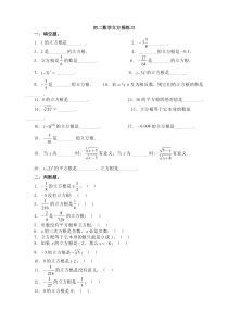 初中数学【7年级下】6.2 立方根　　同步练习3