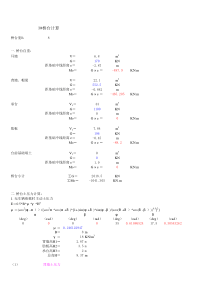 桥台土压力计算