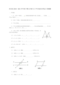 初中数学【7年级下】5.2 平行线及其判定　检测题