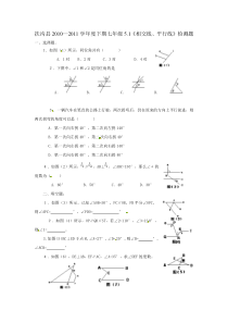 初中数学【7年级下】5.1　相交线、平行线　检测题