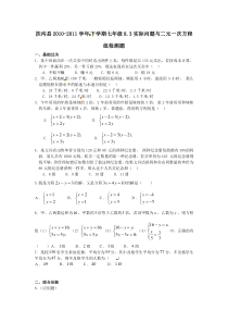 初中数学【7年级下】8.3 实际问题与二元一次方程组 检测2