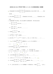 初中数学【7年级下】8.2 二元一次方程组的解法 检测题2