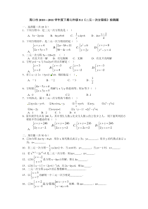 初中数学【7年级下】8.1 二元一次方程组 检测题1