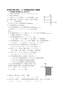 初中数学【7年级下】7.1　平面直角坐标系　检测题2