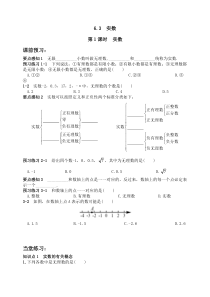 初中数学【7年级下】6.3 实数　　同步练习3