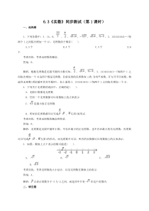 初中数学【7年级下】6.3 实数(第1课时)　　同步练习1