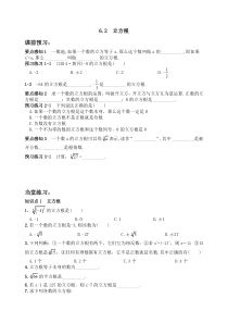 初中数学【7年级下】6.2 立方根　　同步练习2