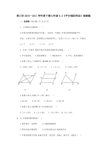 初中数学【7年级下】5.2 平行线的判定　检测题2