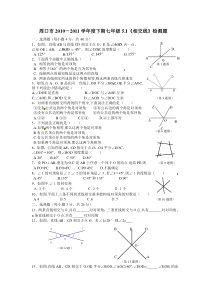 初中数学【7年级下】5.1　相交线　检测题1