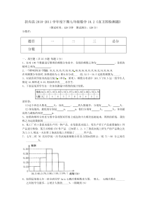 初中数学【7年级下】10.2　直方图　　检测题3