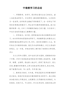 中继教学习的总结