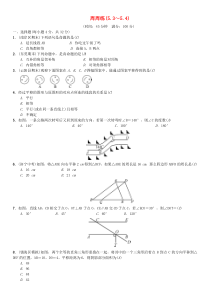 初中数学【7年级下】七年级数学下册5相交线与平行线周周练5.3_5.4新版新人教版8211