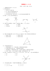 初中数学【7年级下】七年级数学下册5相交线与平行线周周练5.1_5.2新版新人教版8210