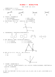 初中数学【7年级下】七年级数学下册5相交线与平行线单元测试一相交线与平行线习题新版新人教版828