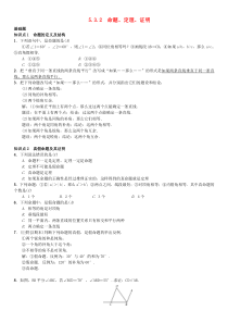 初中数学【7年级下】七年级数学下册5.3.2命题定理证明习题新版新人教版8218