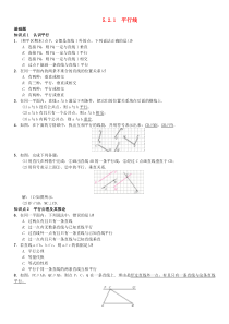 初中数学【7年级下】七年级数学下册5.2.1平行线习题新版新人教版8215