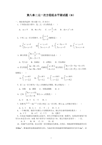 初中数学【7年级下】新人教（七下）第8章二元一次方程组水平测试题2