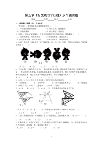 初中数学【7年级下】新人教（七下）第5章相交线与平行线水平测试2