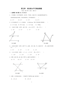 初中数学【7年级下】七年级数学（下）（人教版）第5章 相交线与平行线（2） 检测题（含详解）