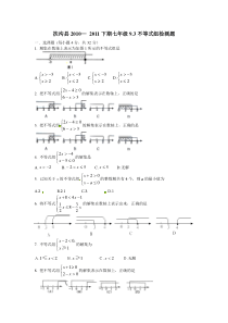 初中数学【7年级下】9.3 一元一次不等式组　检测题2 (13)