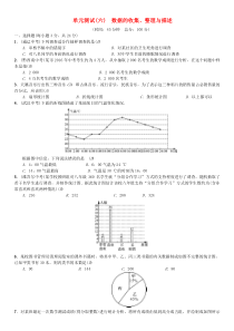 初中数学【7年级下】七年级数学下册10数据的收集整理与描述单元测试六数据的收集整理与描述习题新版新人