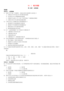 初中数学【7年级下】七年级数学下册10.1统计调查第1课时全面调查习题新版新人教版824