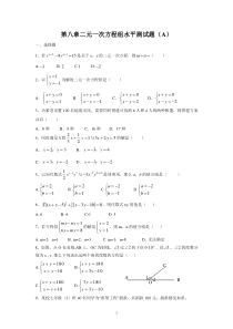 初中数学【7年级下】新人教（七下）第8章二元一次方程组水平测试题1