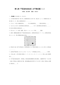 初中数学【7年级下】新人教（七下）第7章 平面直角坐标系 综合水平测试题2