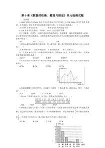 初中数学【7年级下】新人教（七下）第10章《数据的收集、整理与描述》水平测试2