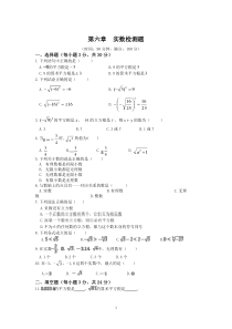 初中数学【7年级下】七年级数学（下）（人教版）第6章 实数 检测题（含详解）