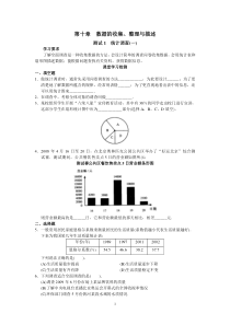 初中数学【7年级下】人教版初中数学7年级下册第10章 数据的收集、整理与描述 同步试题及答案(25页