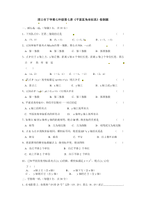 初中数学【7年级下】第七章《平面直角坐标系》检测题1 (6)