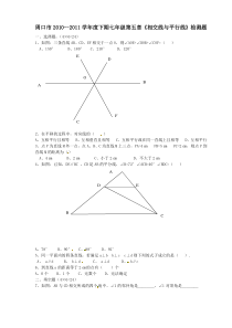 初中数学【7年级下】第五章《相交线与平行线》检测题1 (3)