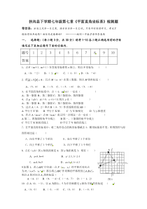 初中数学【7年级下】第七章《平面直角坐标系》检测题2 (5)