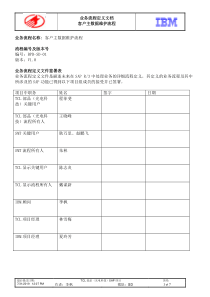 SAP-客户主数据维护流程-V1[1]0