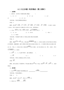 初中数学【7年级下】6.2 立方根(第2课时)　　同步练习1 (45)