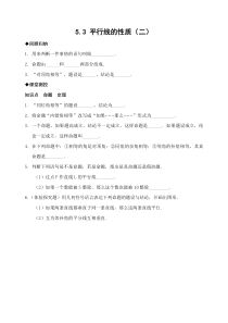 初中数学【7年级下】5.3 平行线的性质　检测题2 (54)