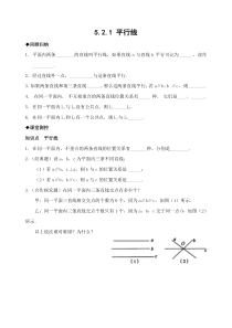 初中数学【7年级下】5.2 平行线　　检测题 (58)