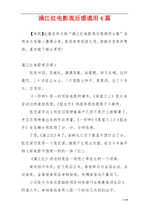 满江红电影观后感通用4篇