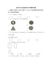 初中数学【7年级下】2020年山东省临沂市中考数学试卷