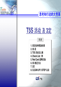 公司5S管理