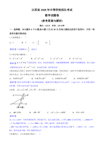 初中数学【7年级下】2020年江西省中考数学试卷