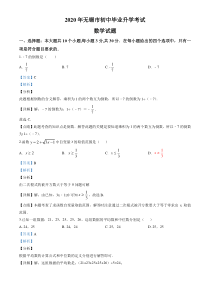 初中数学【7年级下】2020年江苏省无锡市中考数学试卷