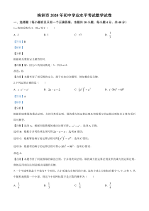 初中数学【7年级下】2020年湖南省株洲市中考数学真题