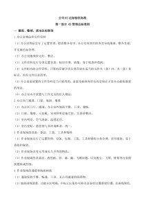 公司6S达标验收标准