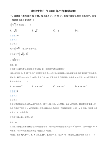 初中数学【7年级下】2020年湖北省荆门市中考数学试题