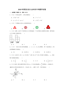 初中数学【7年级下】2020年黑龙江省七台河市中考数学试卷