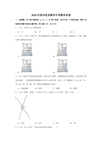 初中数学【7年级下】2020年贵州省安顺市中考数学试卷