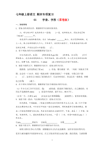 专题01 字音字形（原卷版）2023-2024学年七年级语文上册期末专项复习（部编通用版）