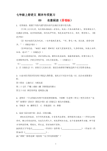 专题09  名著阅读（原卷版）2023-2024学年七年级语文上册期末专项复习（部编通用版）